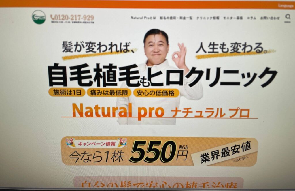ひろクリニック 池袋駅前院