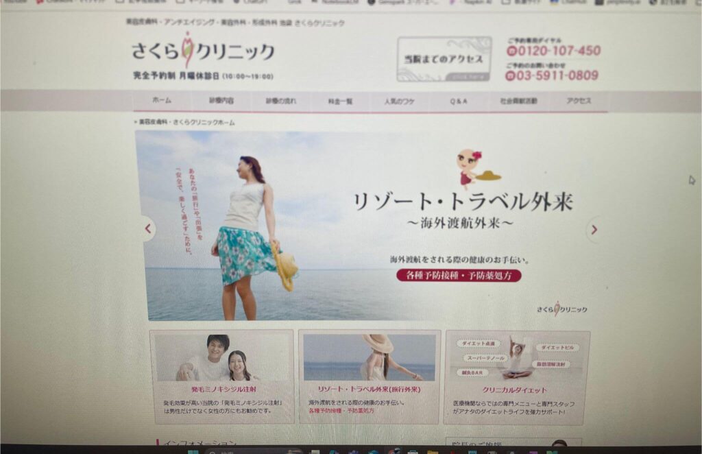 池袋さくらクリニック