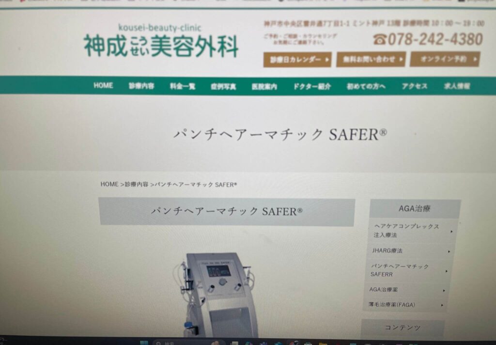 神成美容外科