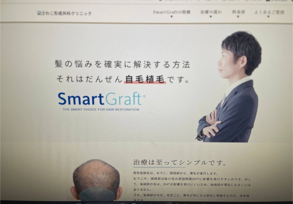 さわこ形成外科クリニック